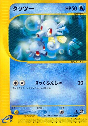 Horsea [1st-Edition]